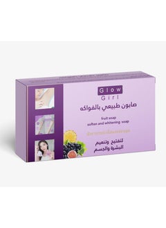 جلو جيرل  صابون طبيعي بالفواكه لتفتيح وتنعيم البشرة والجسم 100جرام 