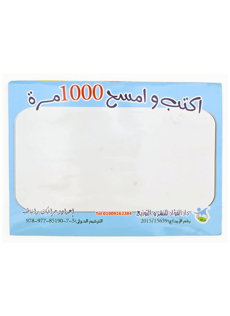 3D Book Series Scan And Write 1000 Times Arabic Letters Arabic And English  - Image 2