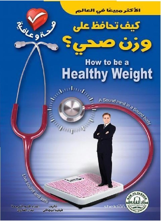 null - كيف تحافظ على وزن صحي؟ - Image 1