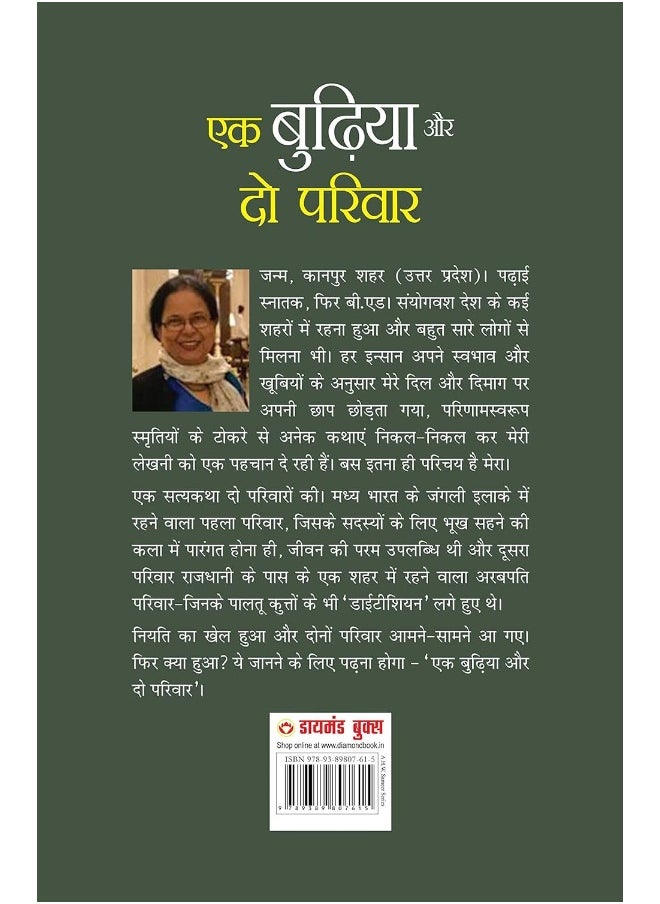 null - Ek Budhiya Aur Do Parivaar - Novel (एक बुढ़िया और दो परिवार - उपन्यास) - Image 1