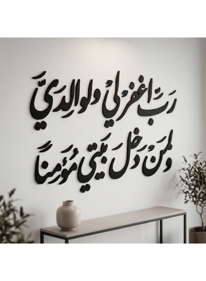ديكور حائط اسود خشبي بعبارة رب اغفر لي و لوالدي – تصميم إسلامي عصري مجسم – لون أسود أنيق – سمك 6 ملم – لاصق دبل فيس جاهز للتثبيت – زينة حائط للمنزل والمطبخ عالي الجودة - Image 4