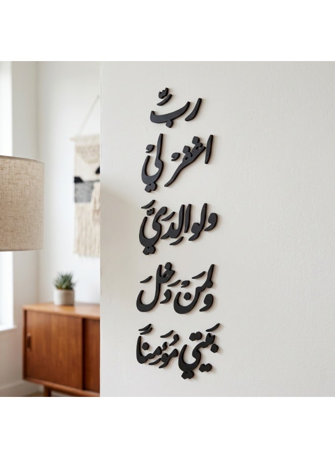 ديكور حائط اسود خشبي بعبارة رب اغفر لي و لوالدي – تصميم إسلامي عصري مجسم – لون أسود أنيق – سمك 6 ملم – لاصق دبل فيس جاهز للتثبيت – زينة حائط للمنزل والمطبخ عالي الجودة - Image 3
