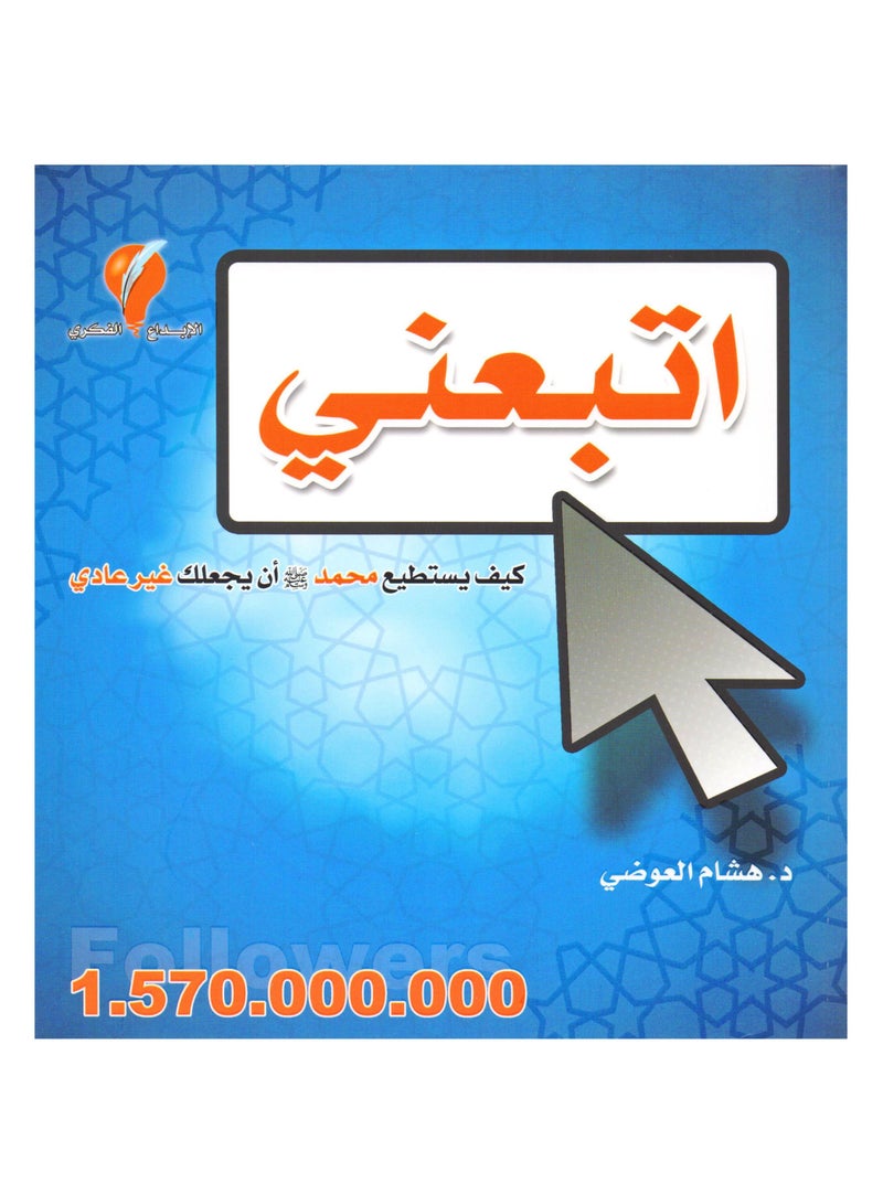 Follow me book Hisham Al-Awadi - Image 2