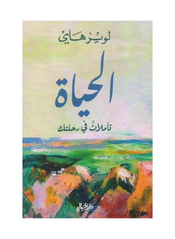 ALHAYAH TAAMOLAT FE REHLATK - Image 1