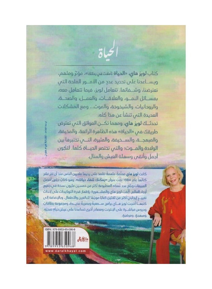 ALHAYAH TAAMOLAT FE REHLATK - Image 2