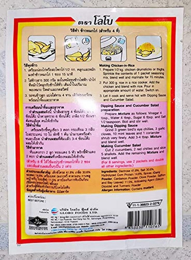 LOBO Spicy Chicken-in-Rice Seasoning Mix 50 Grams x 3 Packs (Halal certified) / By BENJAWAN shop - Image 2