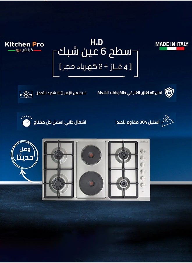 كيتشن برو موقد طهي مدمج 6 شعلات (4 شعلات غاز + 2 شعلات كهرباء) شبكة من الفولاذ المقاوم للصدأ - KP9021/GA  - Image 3