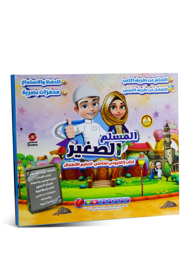 كتاب المسلم الصغير - Image 1