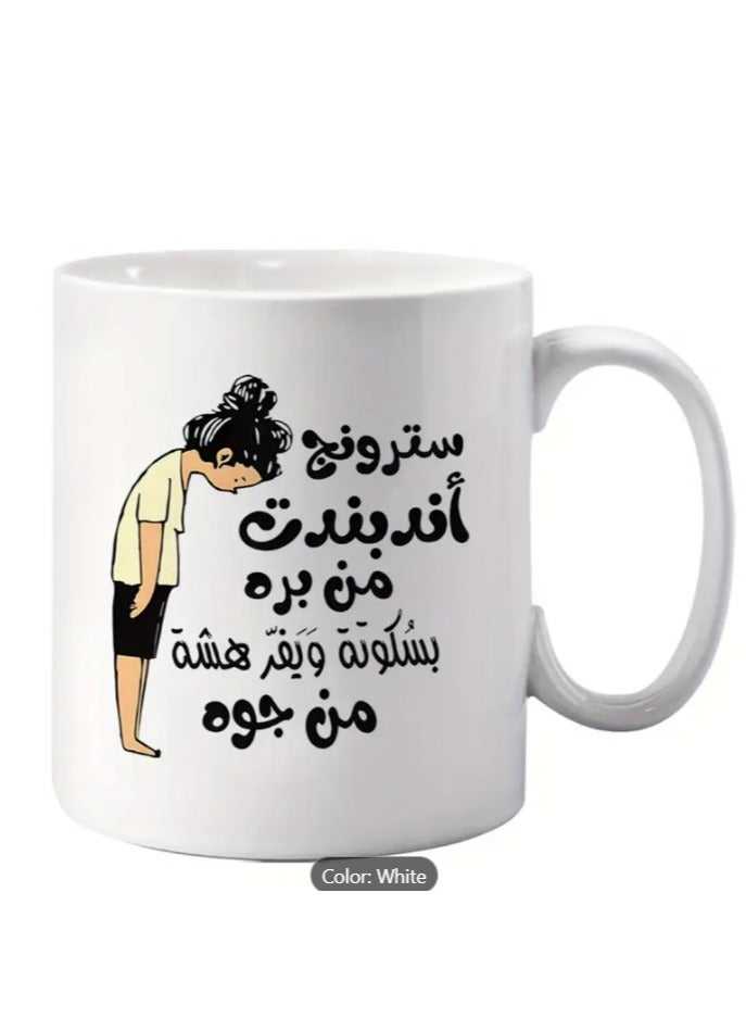 RYN "Be Strong and Independent" Arabic inspiring  Quote  coffee Mug in White colour - Image 4