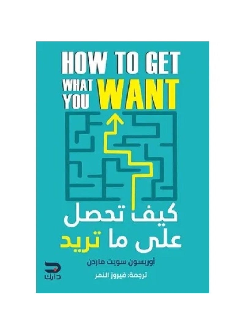 How to get what you want 