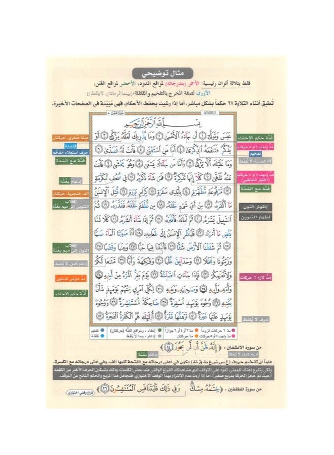 جزء عم من مصحف التجويد مع معاني الكلمات مقاس وسط: 17×24 سم(علبة تحتوي على5 حبات) - Image 3