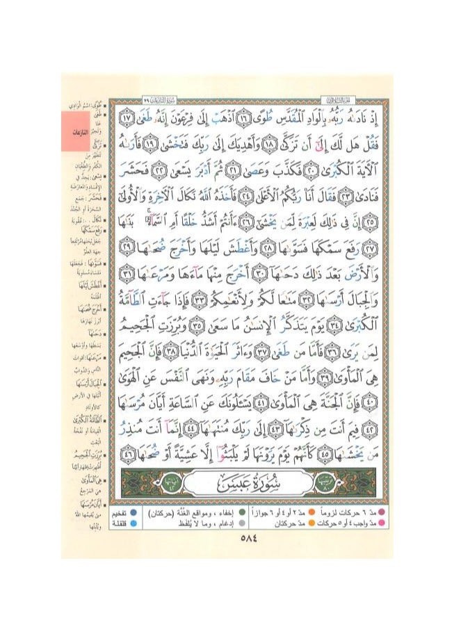 جزء عم من مصحف التجويد مع معاني الكلمات مقاس وسط: 17×24 سم(علبة تحتوي على5 حبات) - Image 4