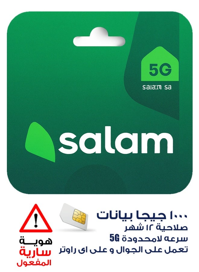 سلام شريحة بيانات من سلام | باقة 1000جيجا لمدة سنة | الشريحة تعمل بالجوال و بالراوتر و تدعم شبكة الجيل الخامس 5G - Image 1