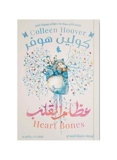 Heart bones 