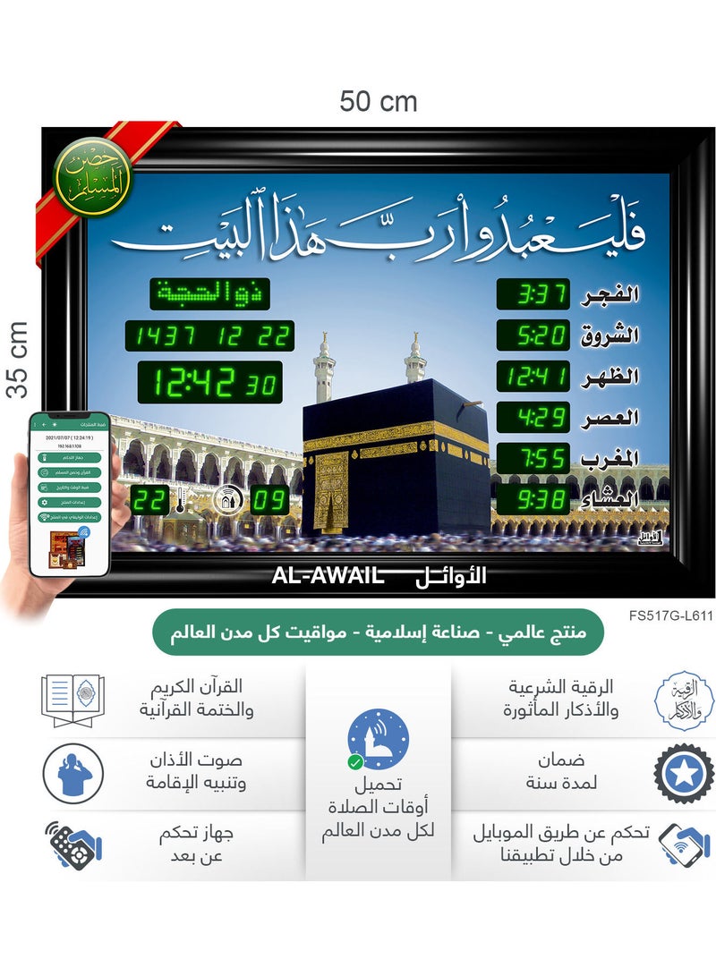 الأوائل ساعة عرض مواقيت الصلاة مع الأذان والقرآن  - Image 2