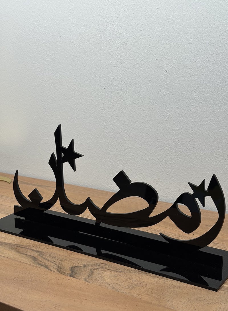 لوحة ستاند ديكور أكريليك على شكل كلمة رمضان بخط عربي مميز - Image 5