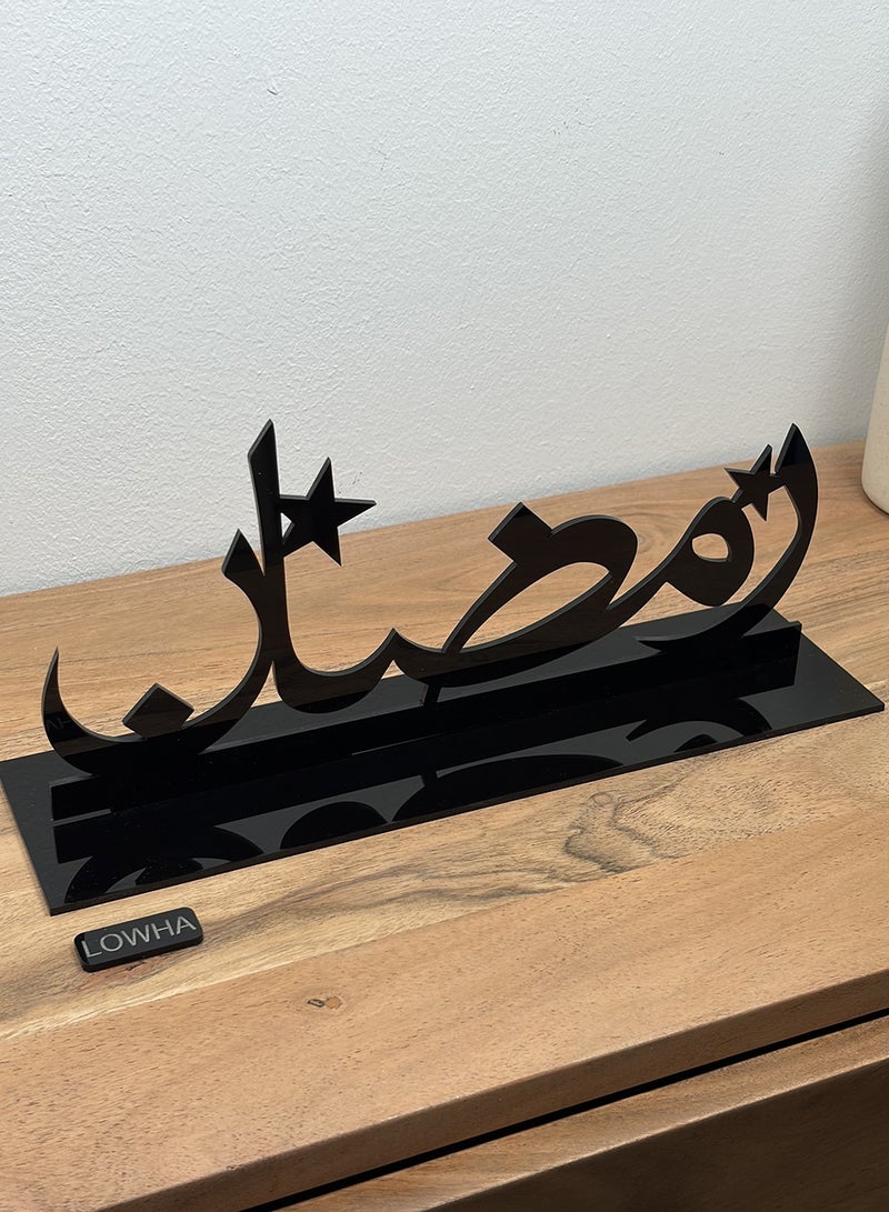 لوحة ستاند ديكور أكريليك على شكل كلمة رمضان بخط عربي مميز - Image 2