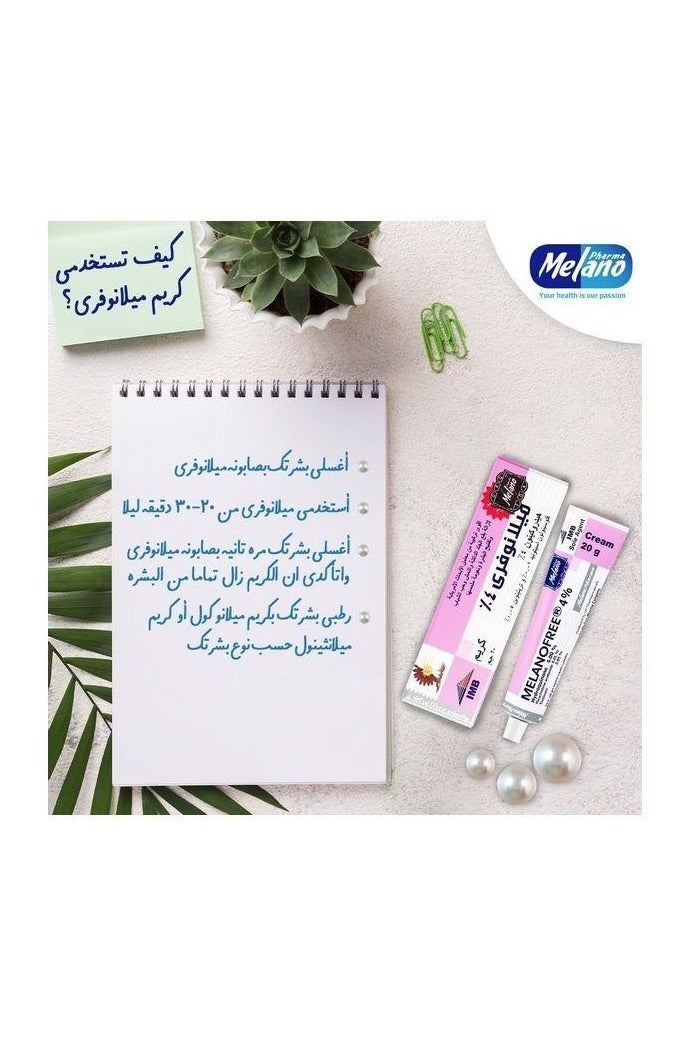 ميلانو كريم "ميلانو فري" 20جرام - Image 3