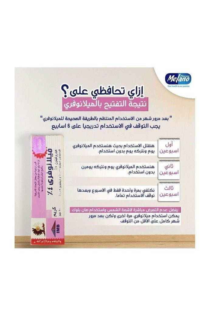 ميلانو كريم "ميلانو فري" 20جرام - Image 4