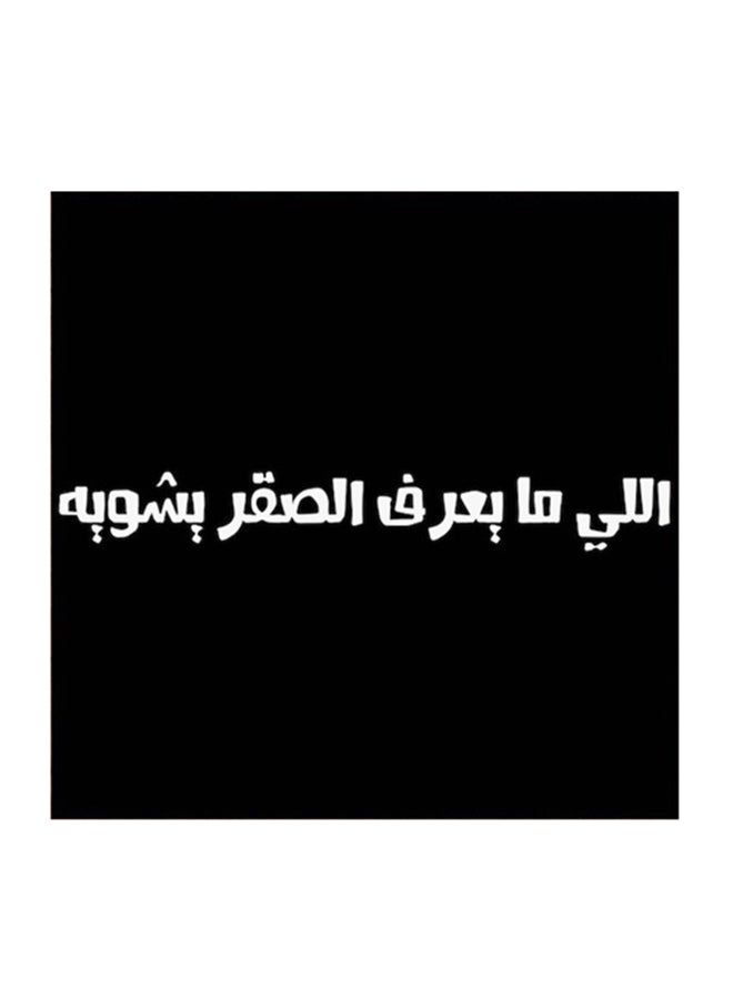 RYN Saudi Proverbs MDF Wall Art White/Black 30 x 30cm - Image 2