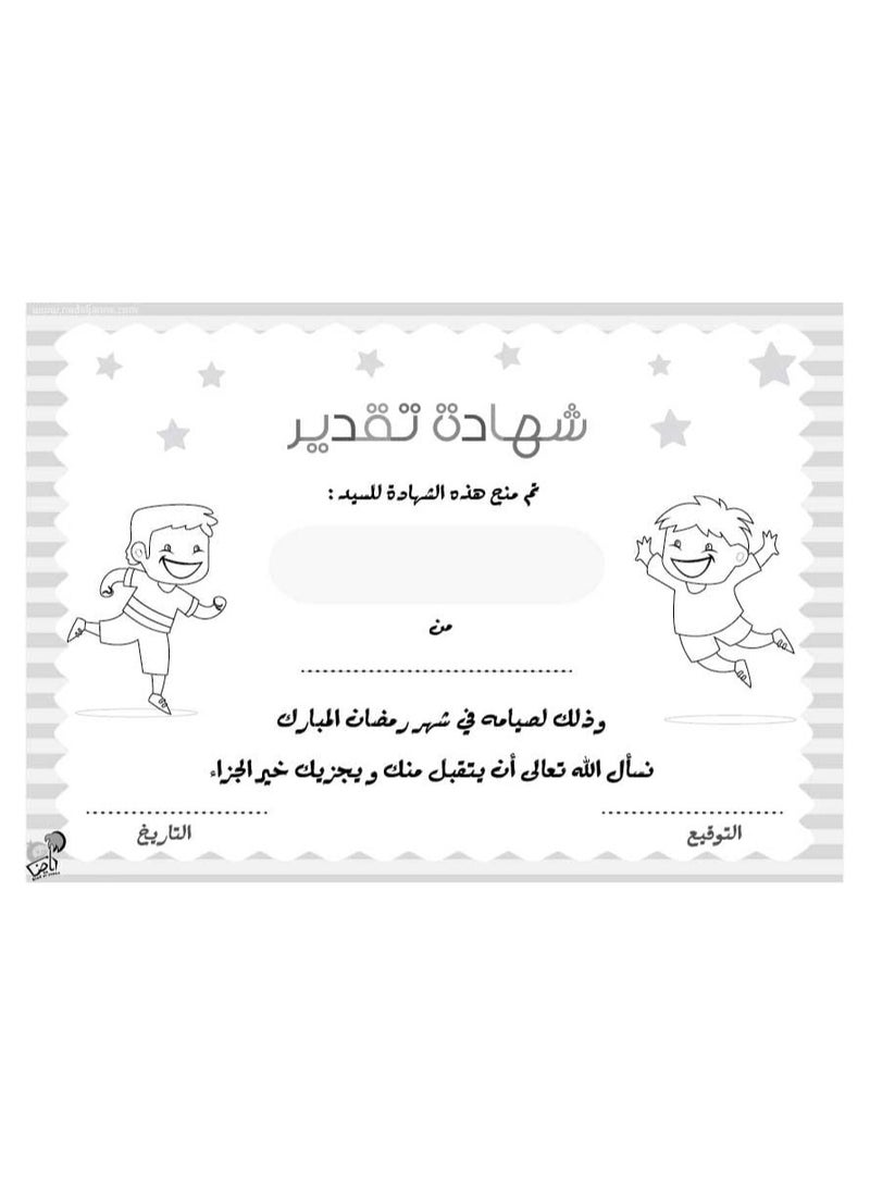 Certificate of appreciation for children's Ramadan fasting, without name, A4 size, 2 pieces