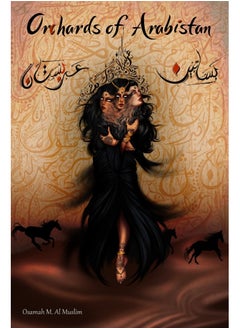بساتين عربستان  - Image 1