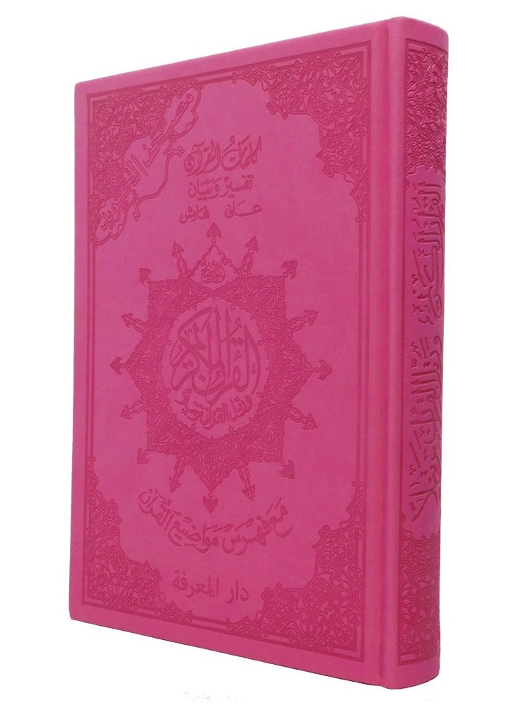 REBENUO - Tajweed Quran with interpretation of words and index of Quranic topics in colored leather cover, medium size 20/14 cm, pink - Image 1