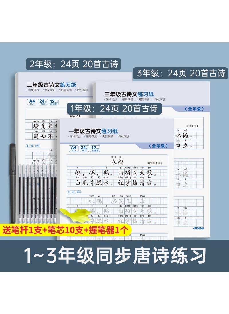 ممارسة الخط الصيني في المدرسة الابتدائية للصفوف من الأول إلى الثالث، ممارسة الشعر القديم، ورقة وقلم مفقود