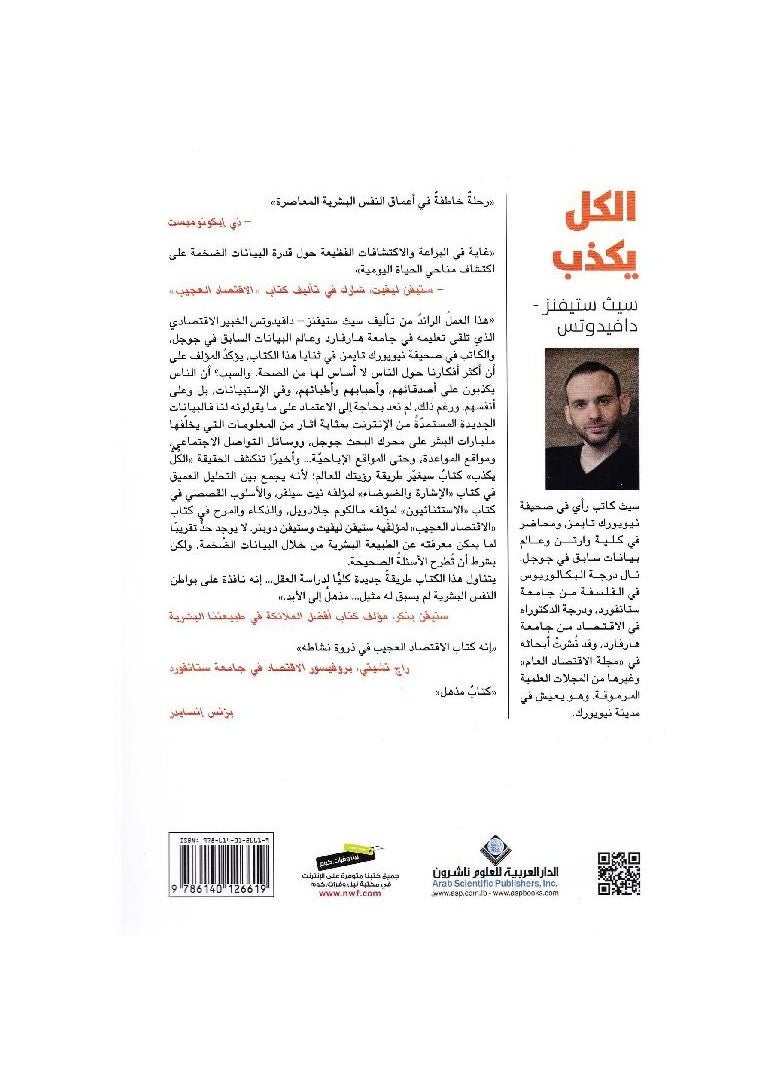 Everyone is lying paperback Arabic by Davidots / Seth Stevens  - Image 2