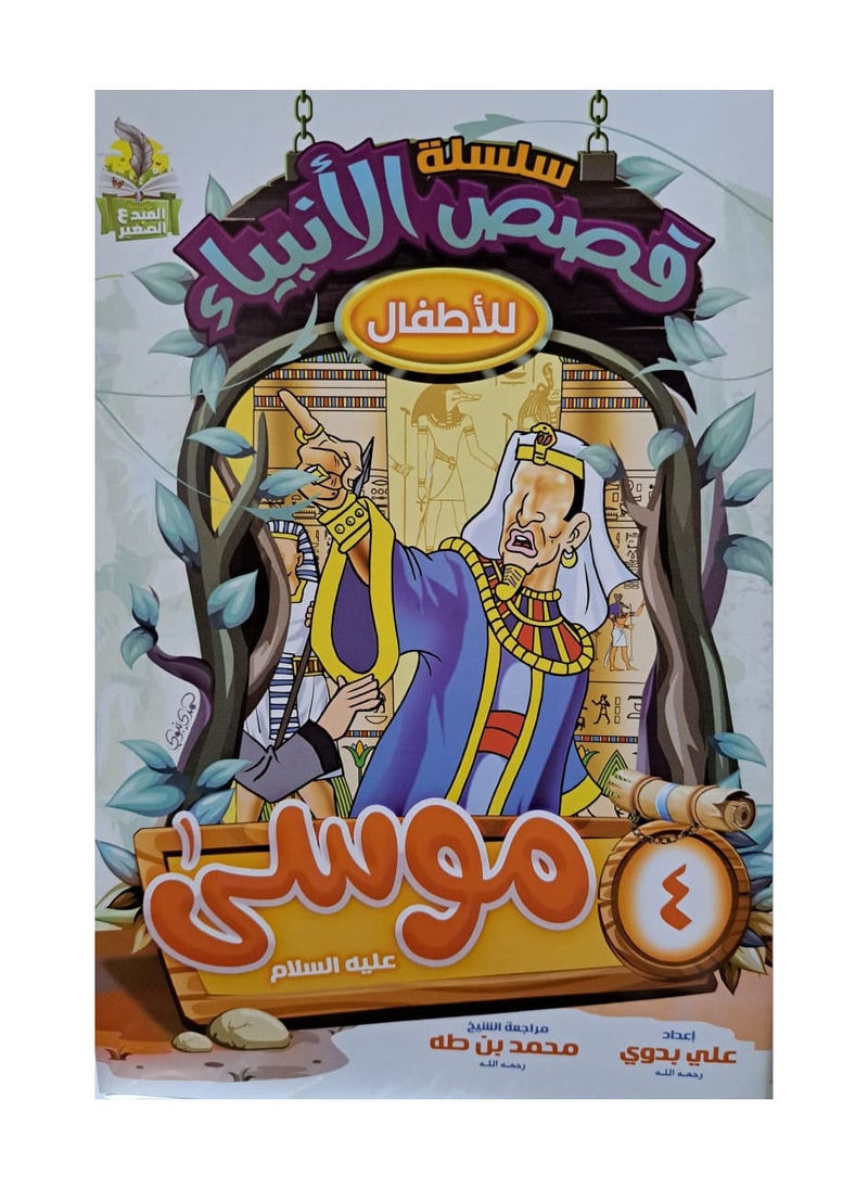 null - سلسلة قصص الانبياء للاطفال عربي - Image 1