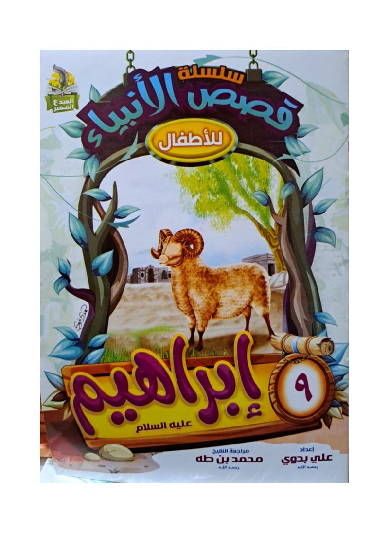 null - سلسلة قصص الانبياء للاطفال عربي - Image 1