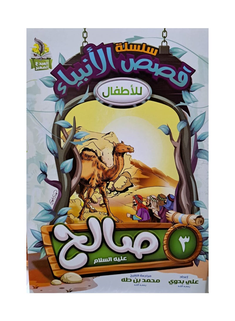 null - سلسلة قصص الانبياء للاطفال عربي - Image 1