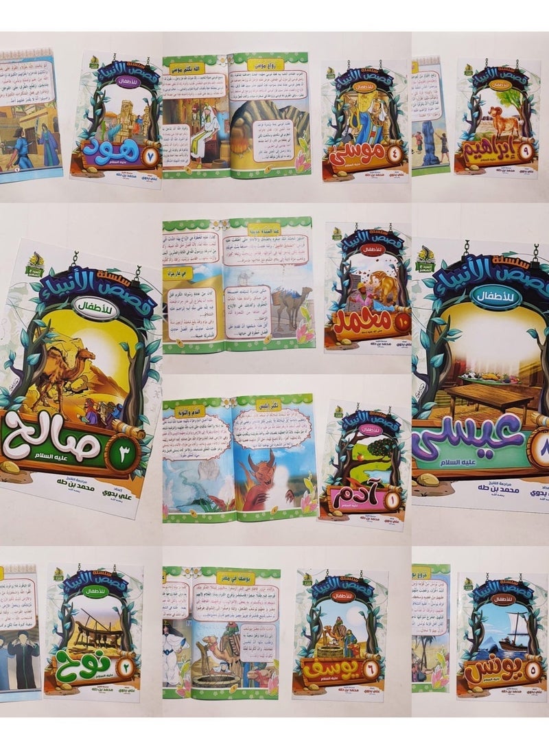 سلسلة قصص الانبياء للاطفال عربي