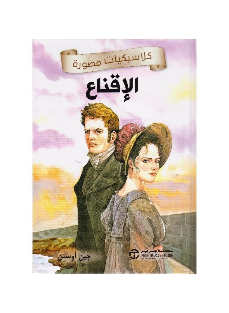 الاقناع - نسخة أصلية - Image 3