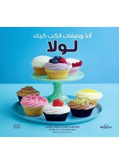 ألذ وصفات الكب كيك لولا “ألوان”
