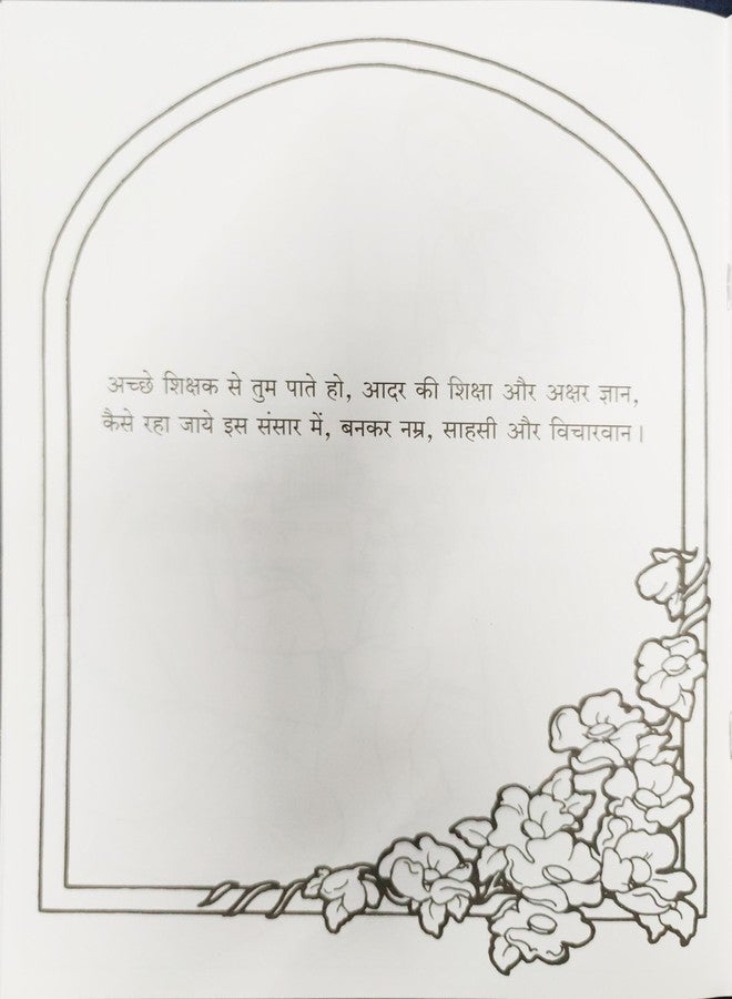 Devine Vrindavan Colouring Books for Kids Spiritual Learning from Iskcon Temple || Krishna Stories || Spiritual Knowledge || Vaishnva Stories from ISKCON (Respects Your Parents (Hindi)) - Image 4