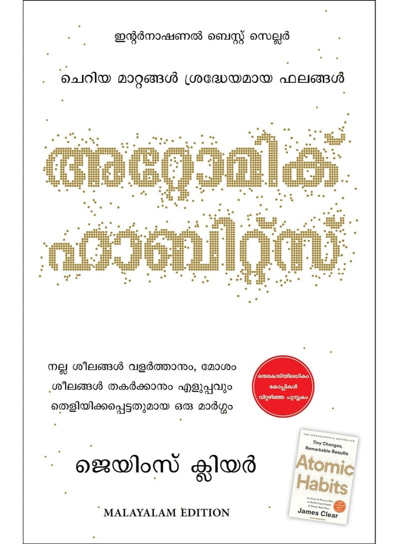 ATOMIC HABITS (Malayalam Edition) 