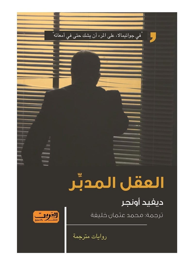 The Mastermind (novel)