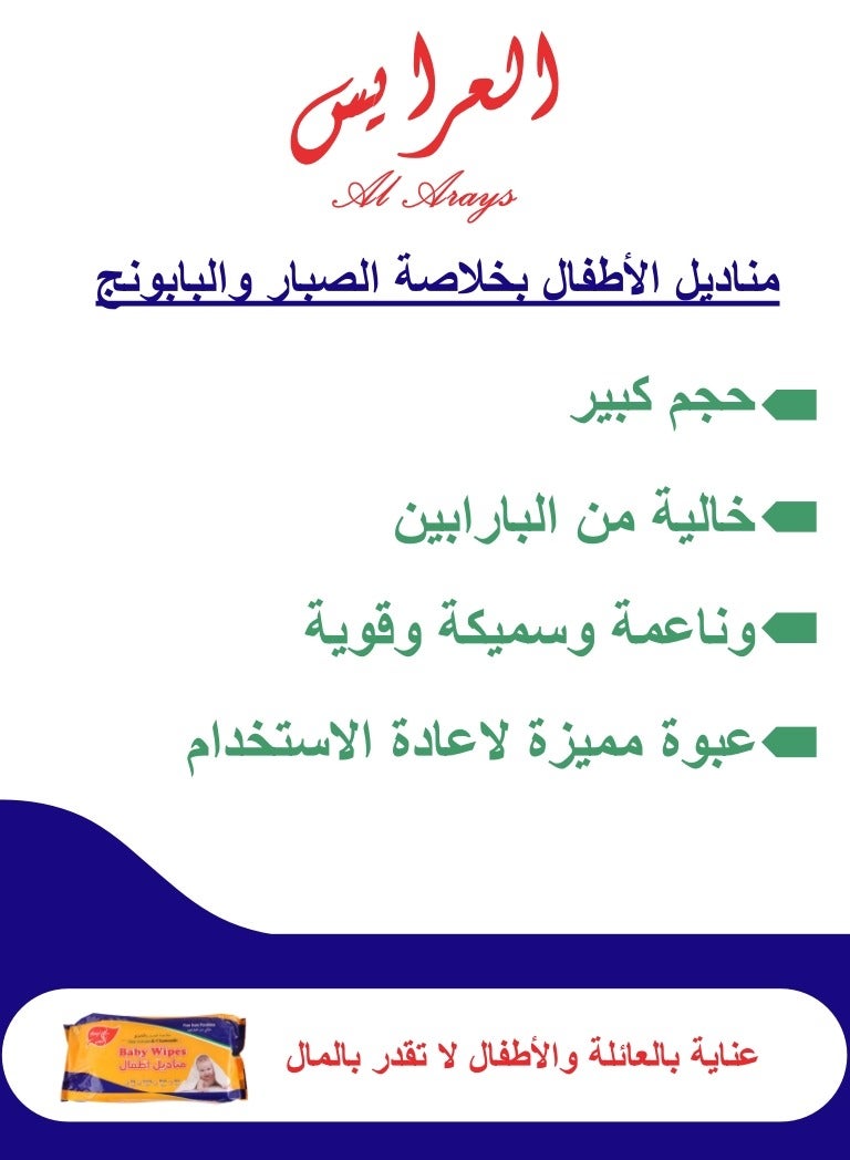 Alarays Baby Wet Wipes with Aloe Vera and Chamomile Extract 80 Wipes - Image 2