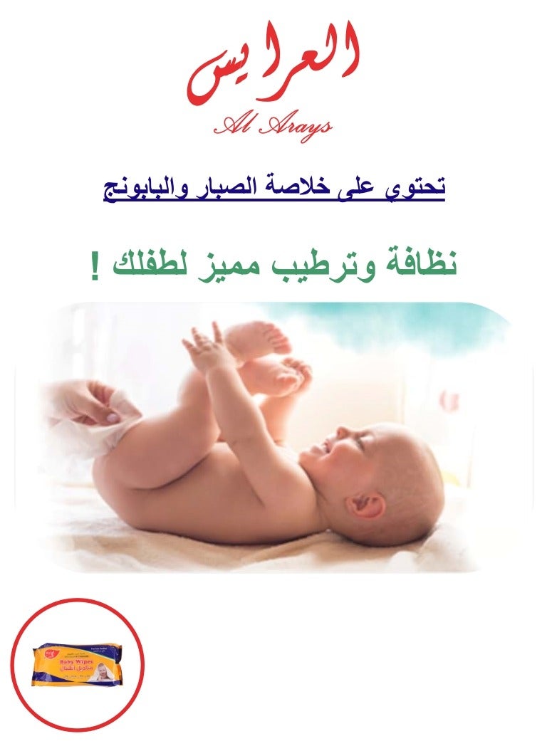 Alarays Baby Wet Wipes with Aloe Vera and Chamomile Extract 80 Wipes - Image 3