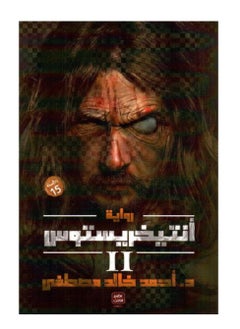 Antichrist 2 