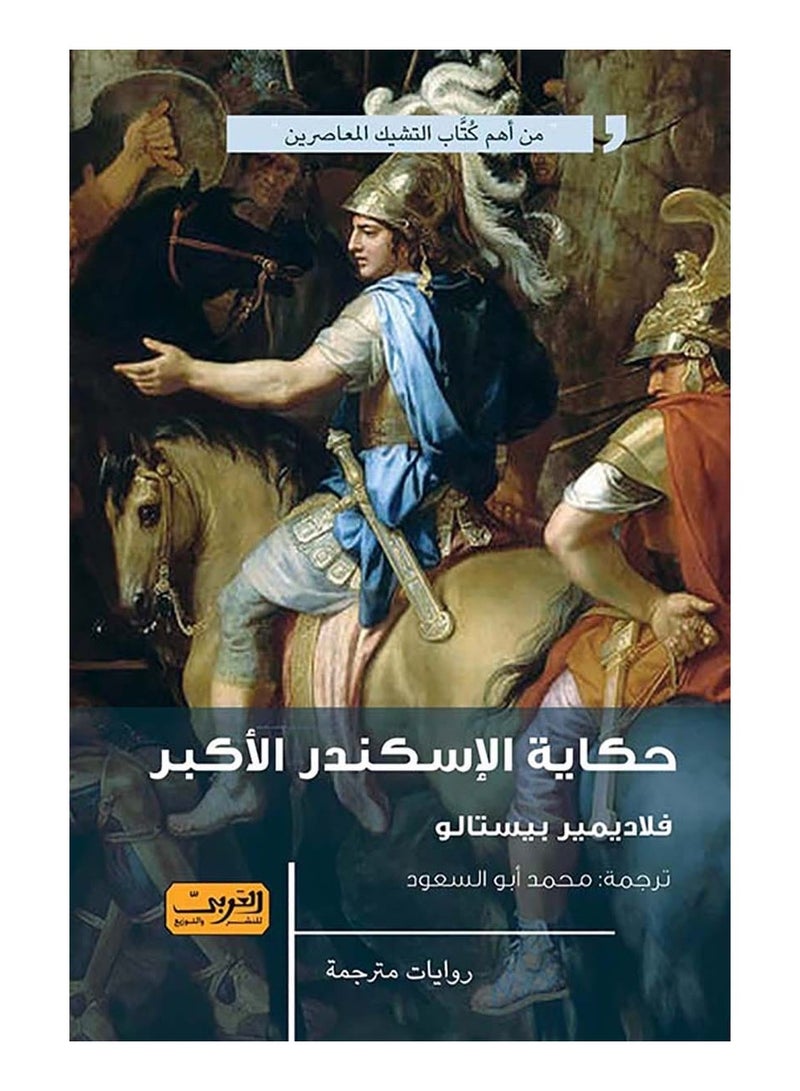 Tales of Alexander the Great