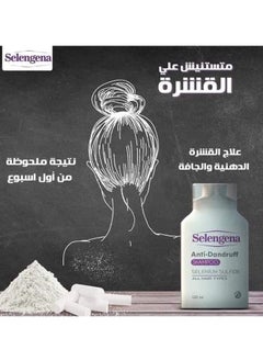 سيلينجينا سيلينجينا  شامبو ضد القشرة 120 مل  - Image 5