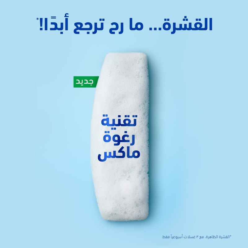 Daily Clean Anti-Dandruff Shampoo with MaxFoam Technology, Clinically proven, 600ml - Image 1