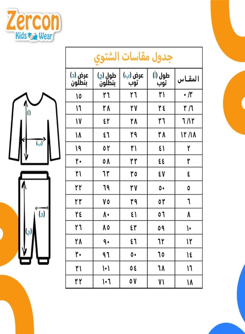 زيركون بيجامة شتوي اولادي - 2207 - Image 4