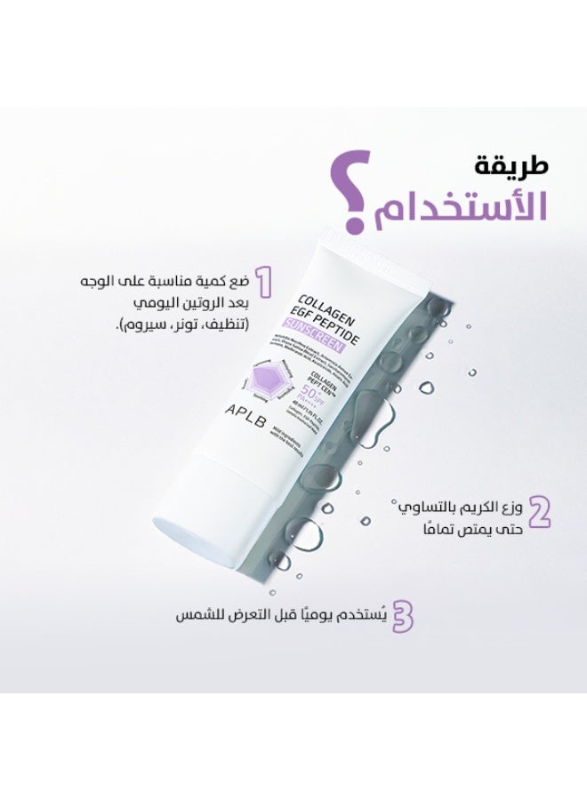 ايه بي ال بي واقي الشمس الكوري بتركيبة الكولاجين والببتيد لحماية واسعة من أشعة الشمس حجم 40 مل - Image 3