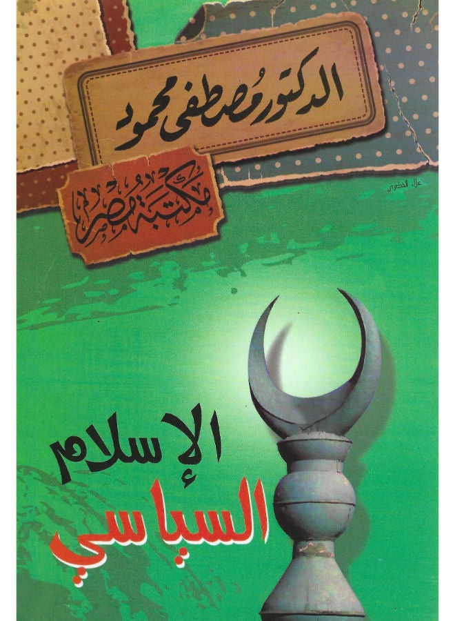 الاسلام السياسى 