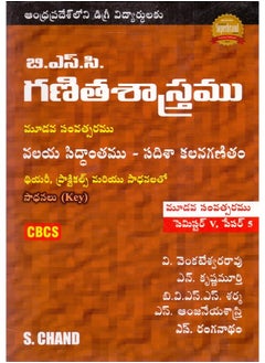 A Textbook of B.Sc. Mathematics, Ring Theory and Vector Calculus (Telugu)  - Image 2