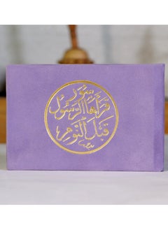 A surah that the Messenger read before sleeping from the Holy Quran, size 8*12 cm, color purple