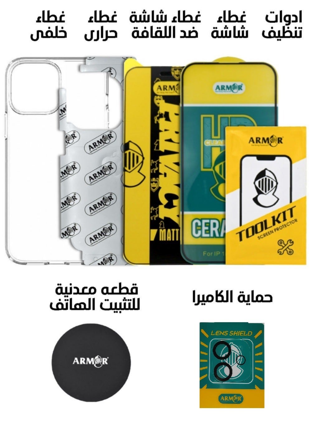 أرمور أرمور حزمة حماية 7 في 1 لـ Apple iPhone 12
